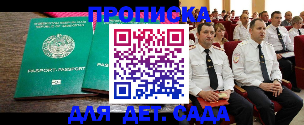 временная регистрация для школы в Краснодаре