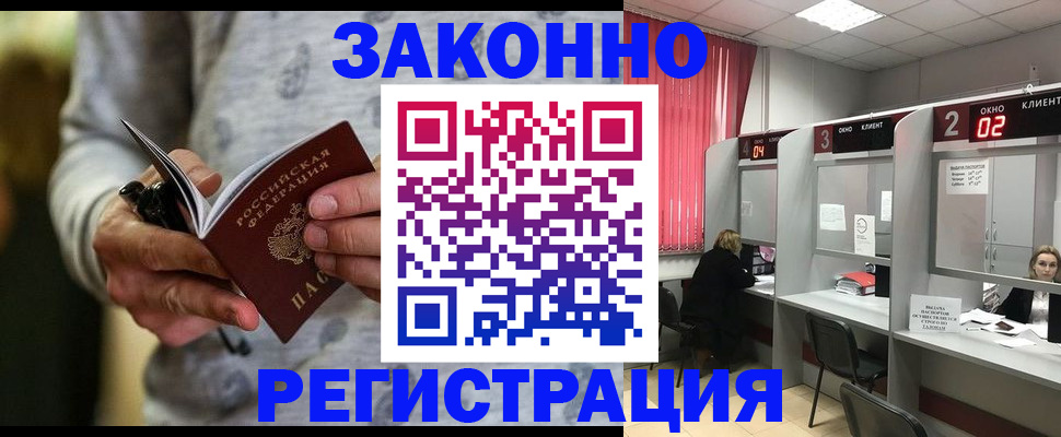 прописка 2025 в Краснодаре