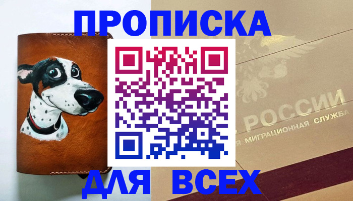 прописка гарантия в Краснодаре